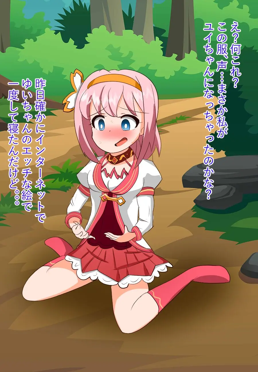 Nete Okitara Yui-Chan Ni Natte Shimatta Ken Ni Tsuite